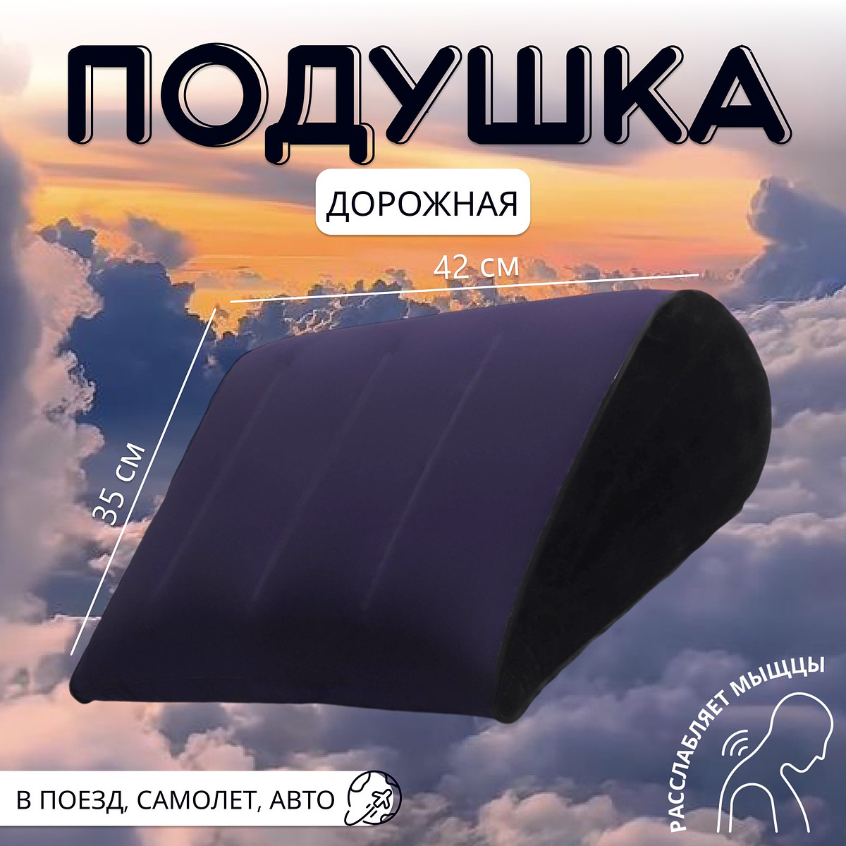 Подушка надувная, дорожная, 42×35 см, в коробке, синяя