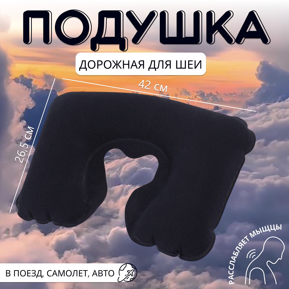 Подушка надувная для шеи, дорожная, 42×26.5 см, синяя